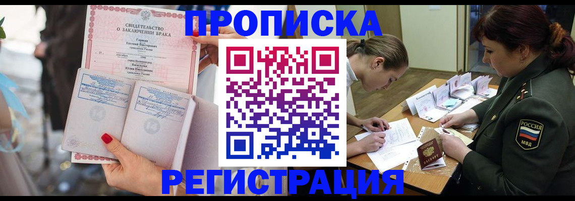 прописка в квартире в Усинске